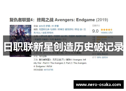 日职联新星创造历史破记录